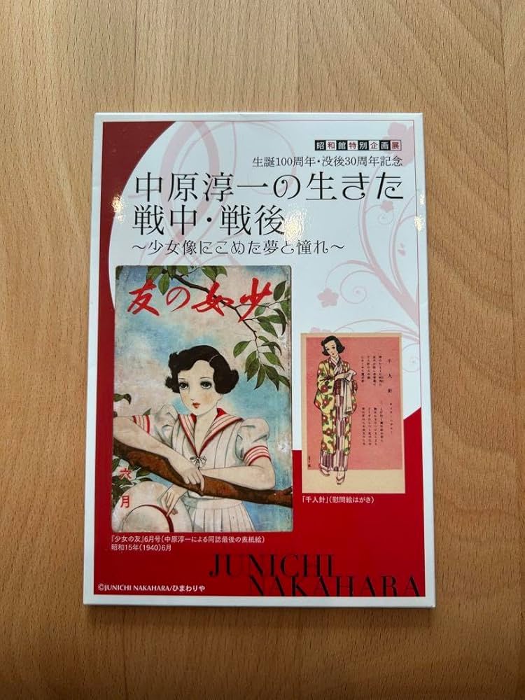 中原淳一 ポストカードセット 絵葉書 中原淳一 ポストカードセット 第1集 - メルカリ